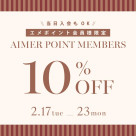 ✴︎メンバーズ登録10%OFFキャンペーン実施中✴︎