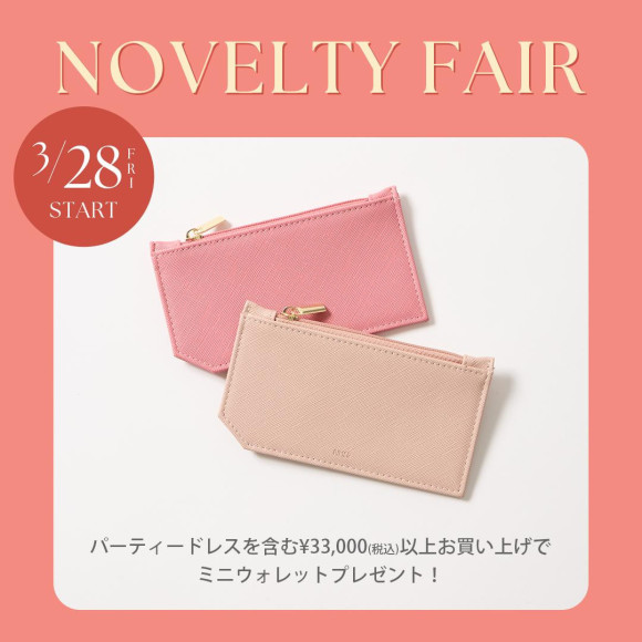 ✴︎ノベルティフェア第ニ弾開催中✴︎