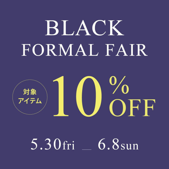 ✴︎ブラックフォーマルフェア開催中✴︎