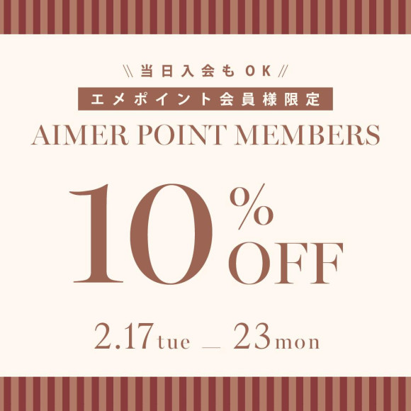 ✴︎メンバーズ登録10%OFFキャンペーン実施中✴︎