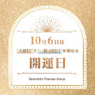 วันที่ 6 ตุลาคม เป็นวันโชคดีที่สุด!! แล้วกระเป๋าสตางค์ใหม่เป็นไงบ้าง?✨