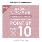 วันที่ 3 พฤศจิกายน (วันจันทร์) เป็นแคมเปญ Samantha Day♡10x คะแนน