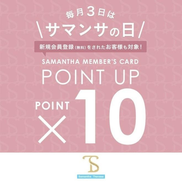 【本日限定】毎月3日はサマンサの日✨サマンサタバサのメンバーズポイントが10倍貯まります！