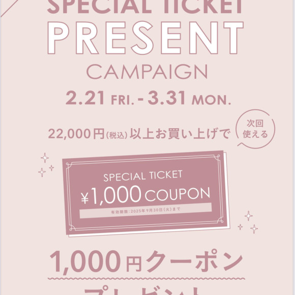 【期間限定】税込22,000円以上お買い上げで次回使える1,000円クーポンプレゼント