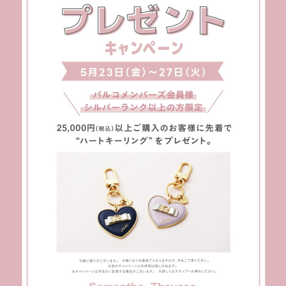 【PARCOメンバーズ会員様シルバーランク以上の方限定】