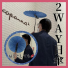 「2WAY」扇子日傘入荷してます！
