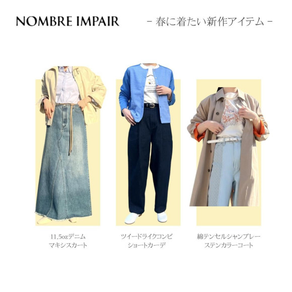 春に着たい新作アイテム