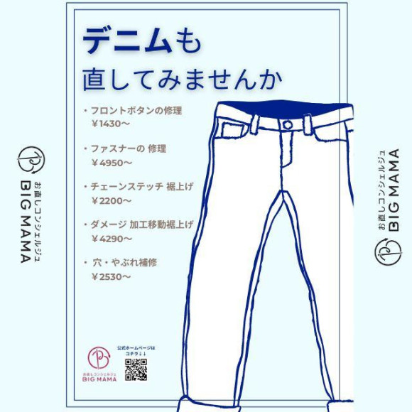 デニムのお直し大人気です！！！