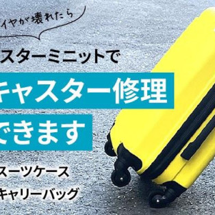 好調!キャスター交換承ります。