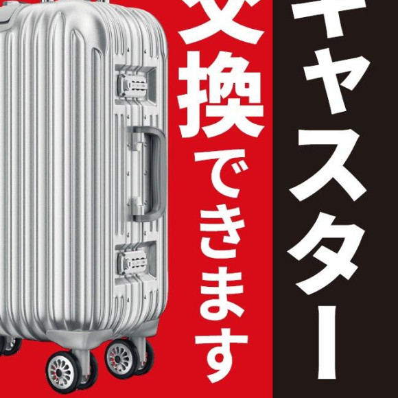 スーツケースのキャスター交換お早めに！！