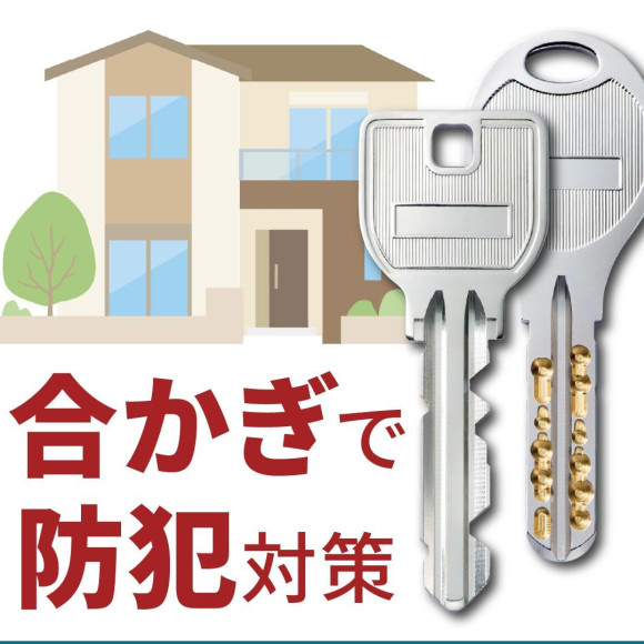 新生活の防犯！