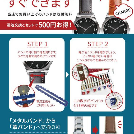 時計バンド交換もお任せ下さい！