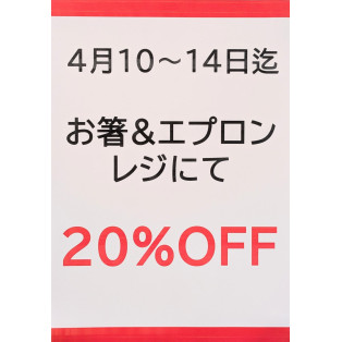 本日より