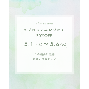 期間限定企画