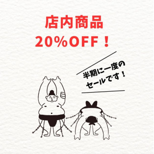 セール開催中です。