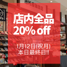 本日最終日です！