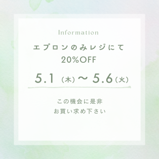 期間限定企画