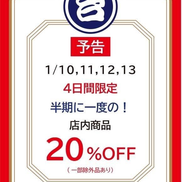 明日までです。