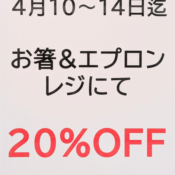 本日より