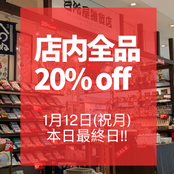 本日最終日です！