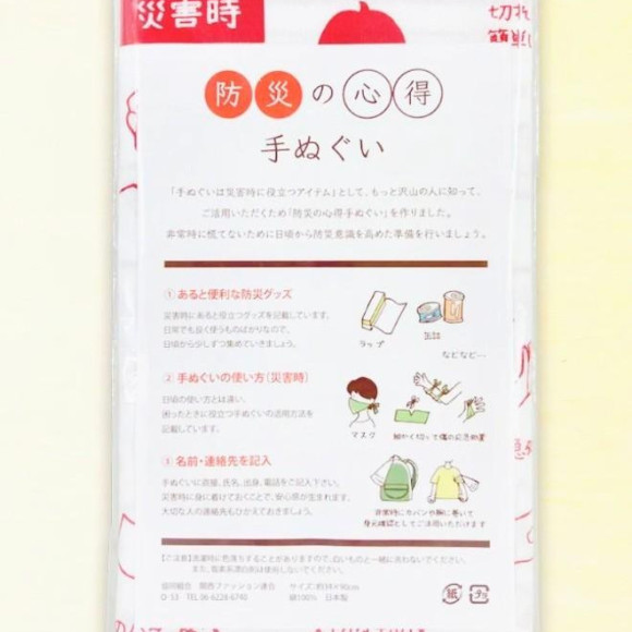 防災の心得手ぬぐい