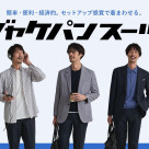 スーツ2着¥37,000〜