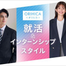 就職活動&インターンフェアのご案内