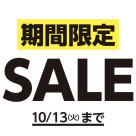 【5日間限定！】期間限定セールのご案内