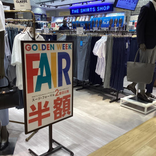 ゴールデンウィークセール開催中！