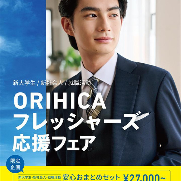 フレッシャーズおまとめセット¥27,000！