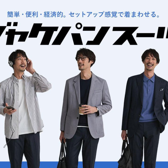 スーツ2着¥37,000〜