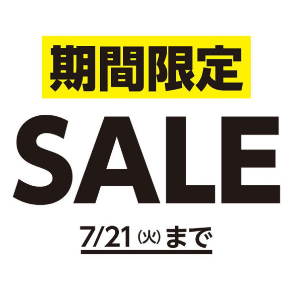 期間限定セールのご案内