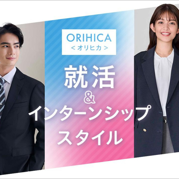 就職活動&インターンフェアのご案内