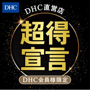 「DHC直営店 超得宣言 ～2022年 夏～」 開催！