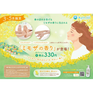 ミモザの香りで癒しを！