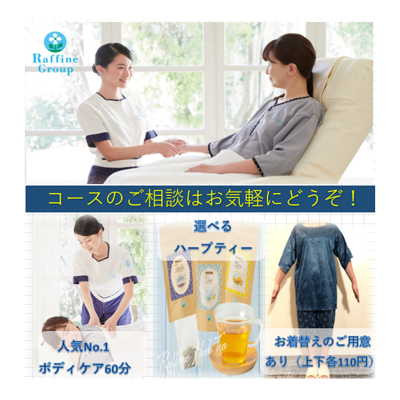 初めての方でも安心！！