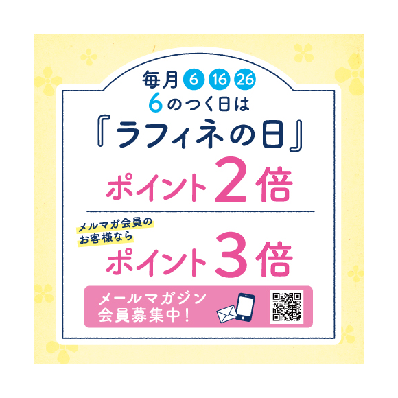 ☆本日はポイント２倍DAY☆