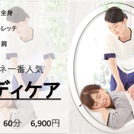 つらい肩こりにさよなら 極上リラックスコース