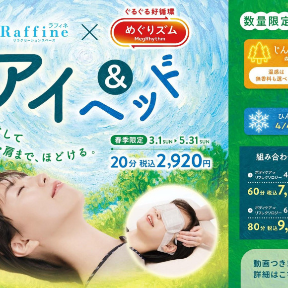 【3月4月５月】アイ＆ヘッド