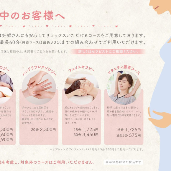 マタニティコースのご案内！
