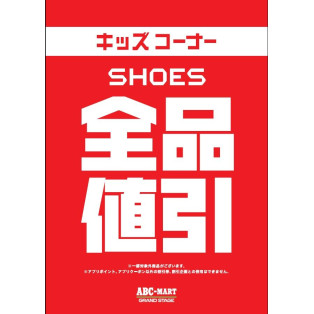 【期間限定】キッズシューズ全品値引き