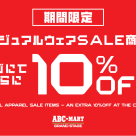 ！期間限定！カジュアルウェアSALE商品10％OFF