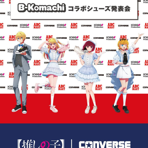 【推しの子】 x CONVERSE コラボシューズ