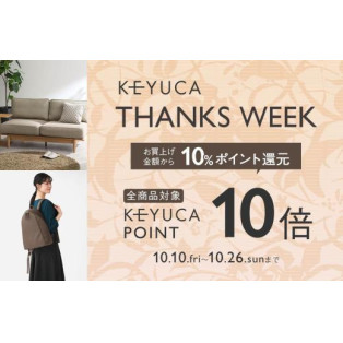 KEYUCA【THANKS WEEK】ポイント10倍フェア