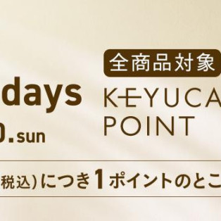 ☆ケユカSPECIAL11DAYS☆