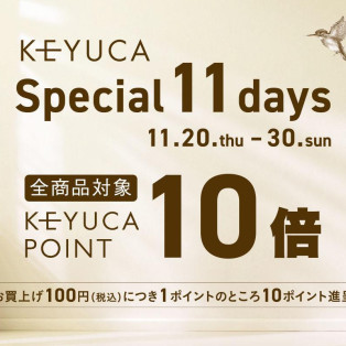 Special 11 days 開催中！