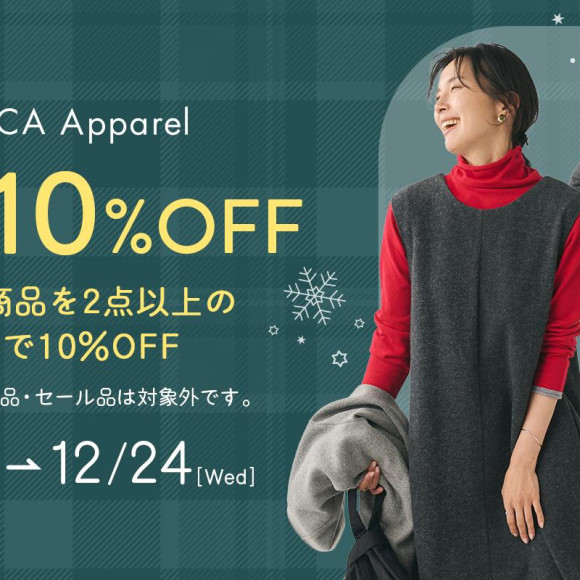 ＊アパレル2BUY10％OFF開催中＊
