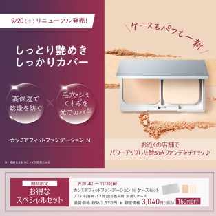 ☆進化したパウダーファンデ登場☆