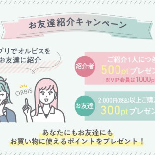 ☆ノベルティフェア実施中＆お友達紹介キャンペーン☆