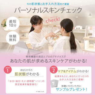 ☆肌診断体験イベント開催中☆